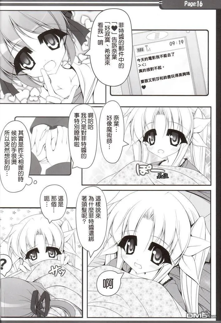 NanoFate Heart  第15页