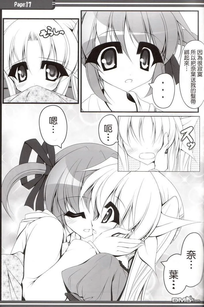 NanoFate Heart  第16页
