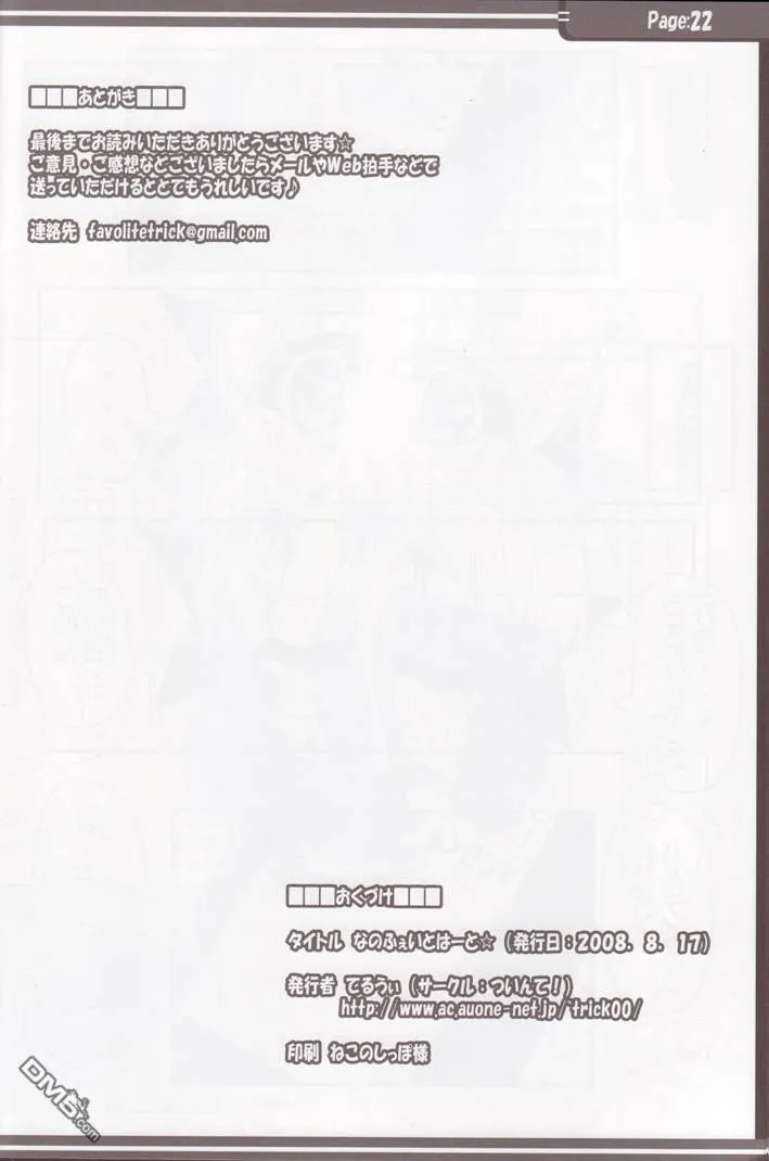 NanoFate Heart  第21页