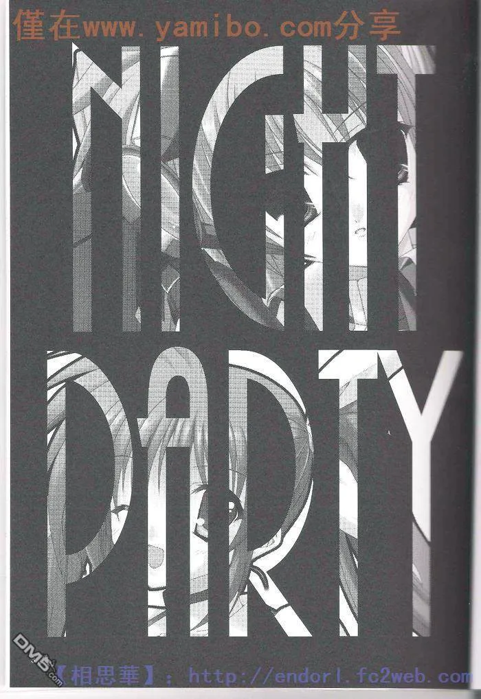 Night Party  第2页