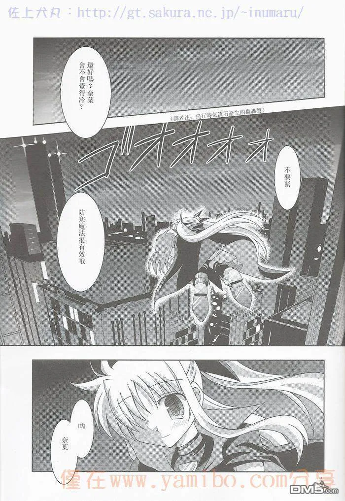 きみとふたり、ただ空に焦がれた  第3页