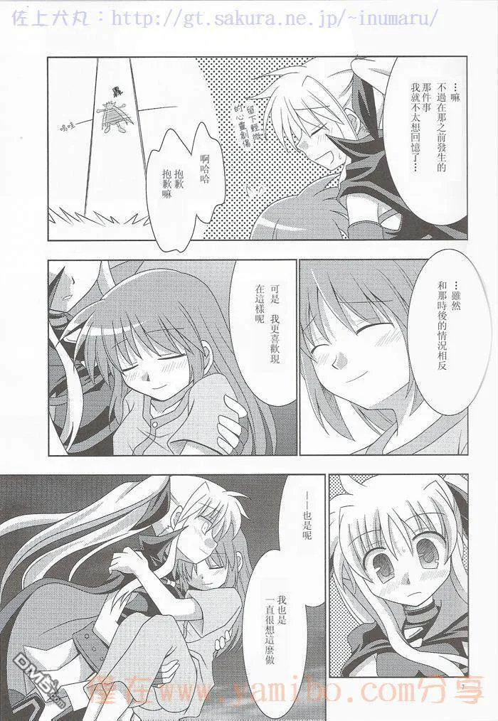 きみとふたり、ただ空に焦がれた  第5页
