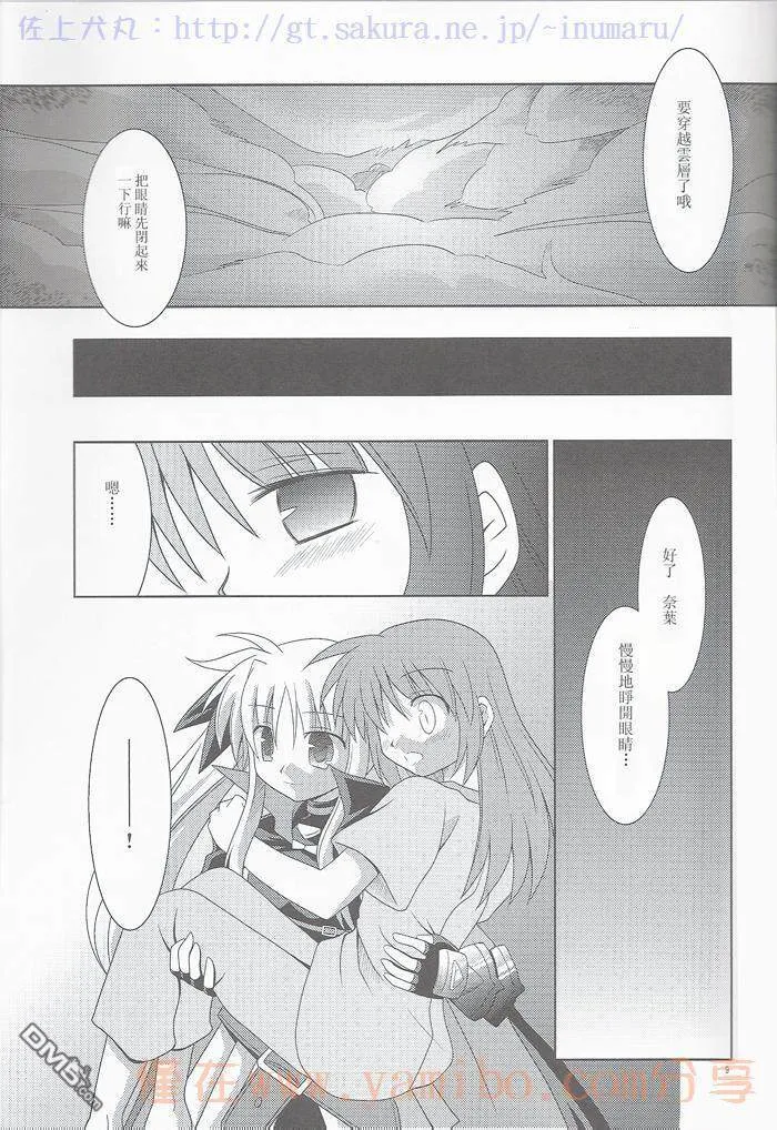 きみとふたり、ただ空に焦がれた  第7页