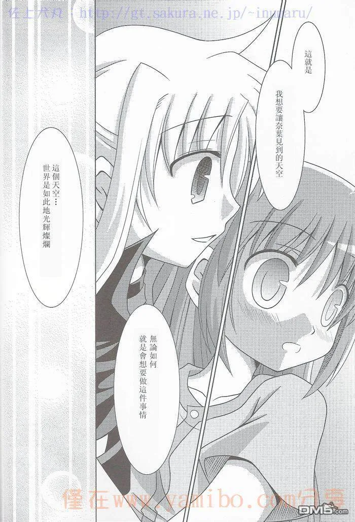 きみとふたり、ただ空に焦がれた  第10页