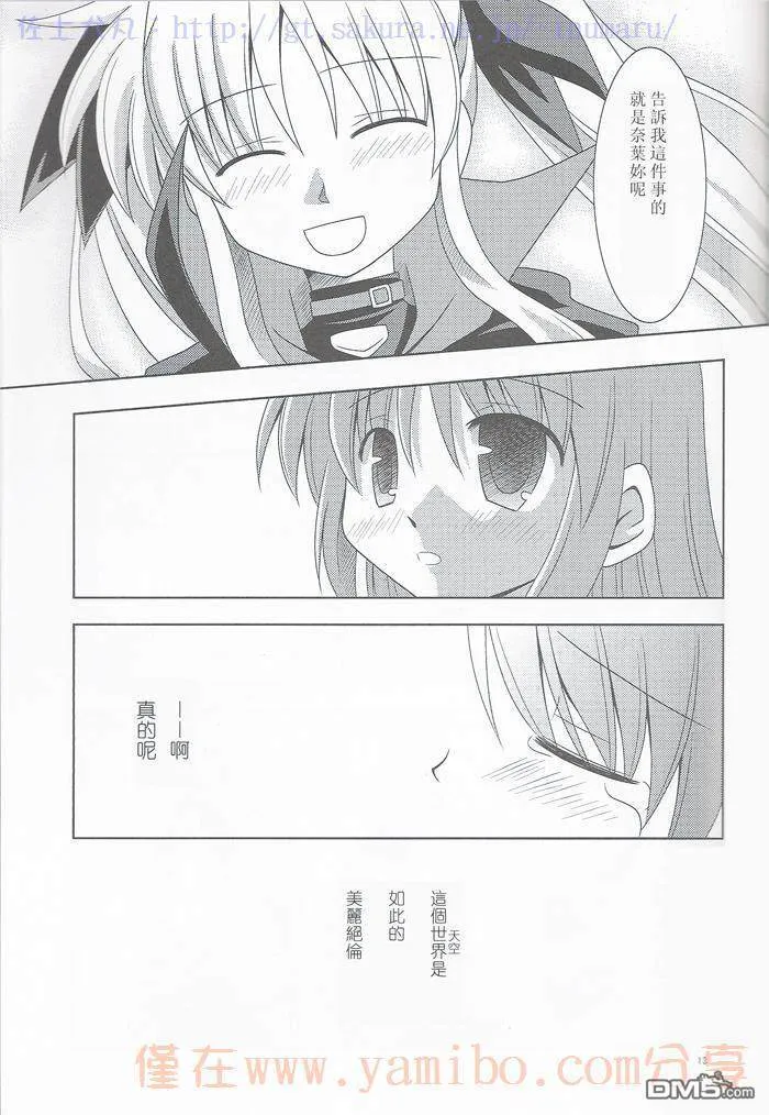 きみとふたり、ただ空に焦がれた  第11页