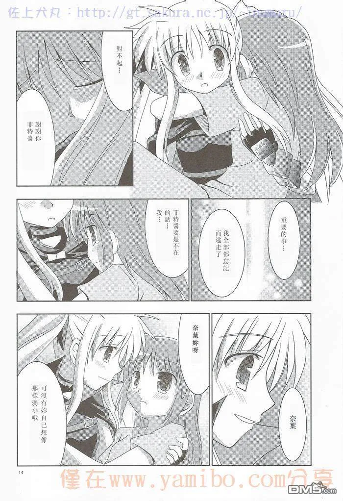 きみとふたり、ただ空に焦がれた  第12页
