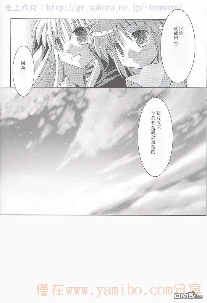 きみとふたり、ただ空に焦がれた  第14页