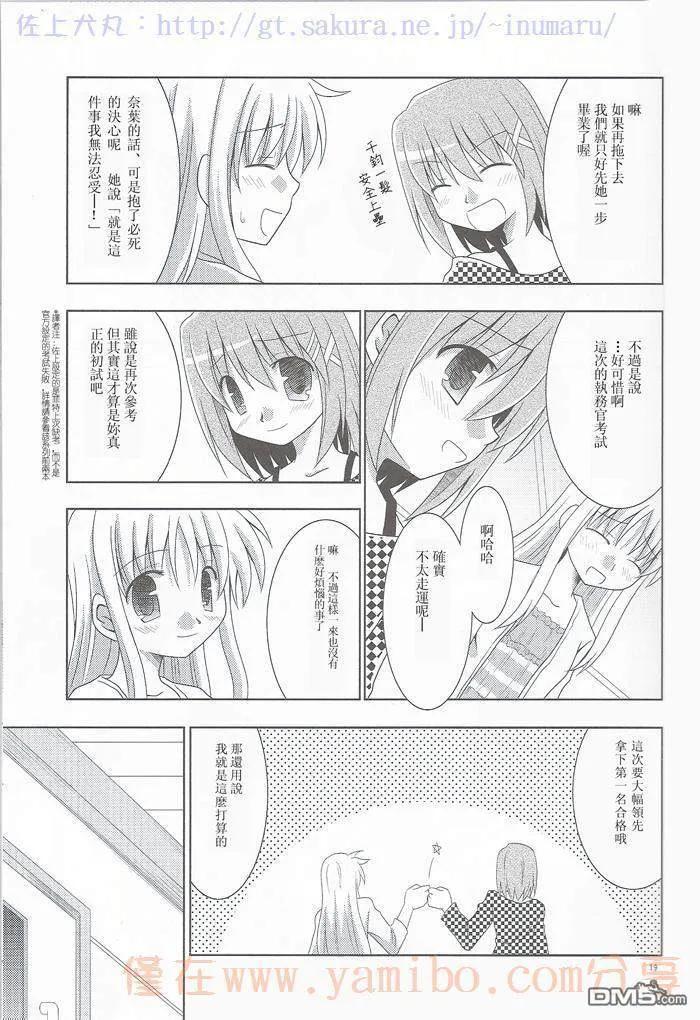 きみとふたり、ただ空に焦がれた  第17页