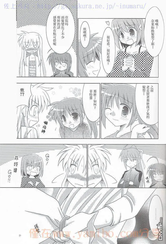 きみとふたり、ただ空に焦がれた  第19页