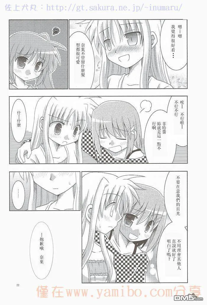 きみとふたり、ただ空に焦がれた  第20页