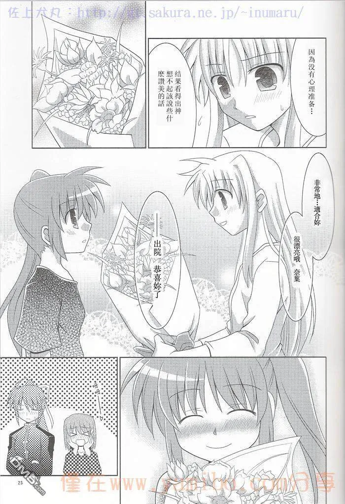 きみとふたり、ただ空に焦がれた  第21页