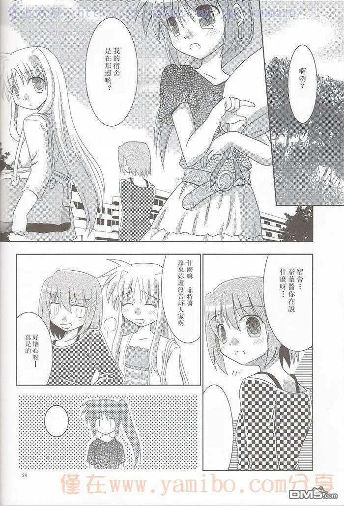 きみとふたり、ただ空に焦がれた  第22页