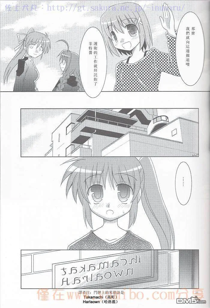 きみとふたり、ただ空に焦がれた  第23页