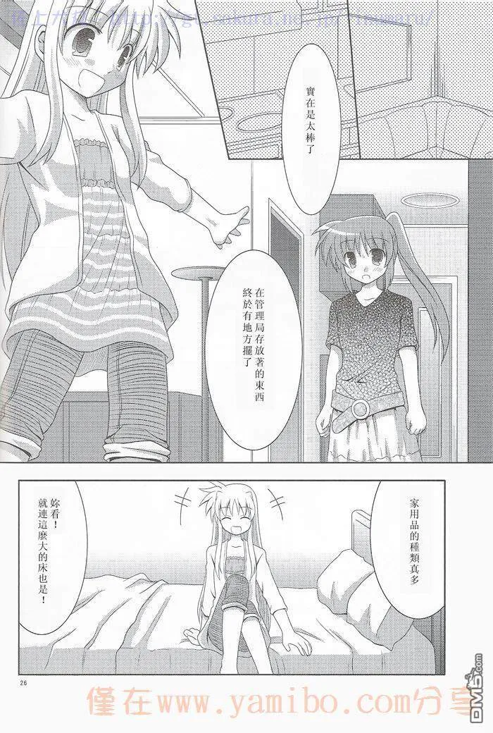 きみとふたり、ただ空に焦がれた  第24页