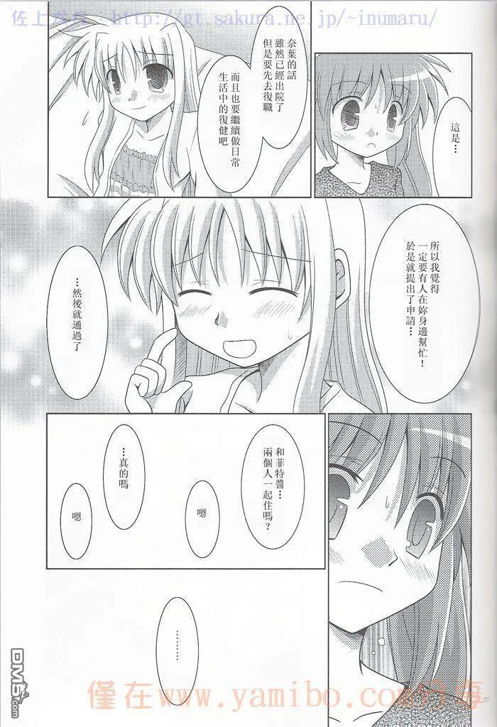 きみとふたり、ただ空に焦がれた  第25页