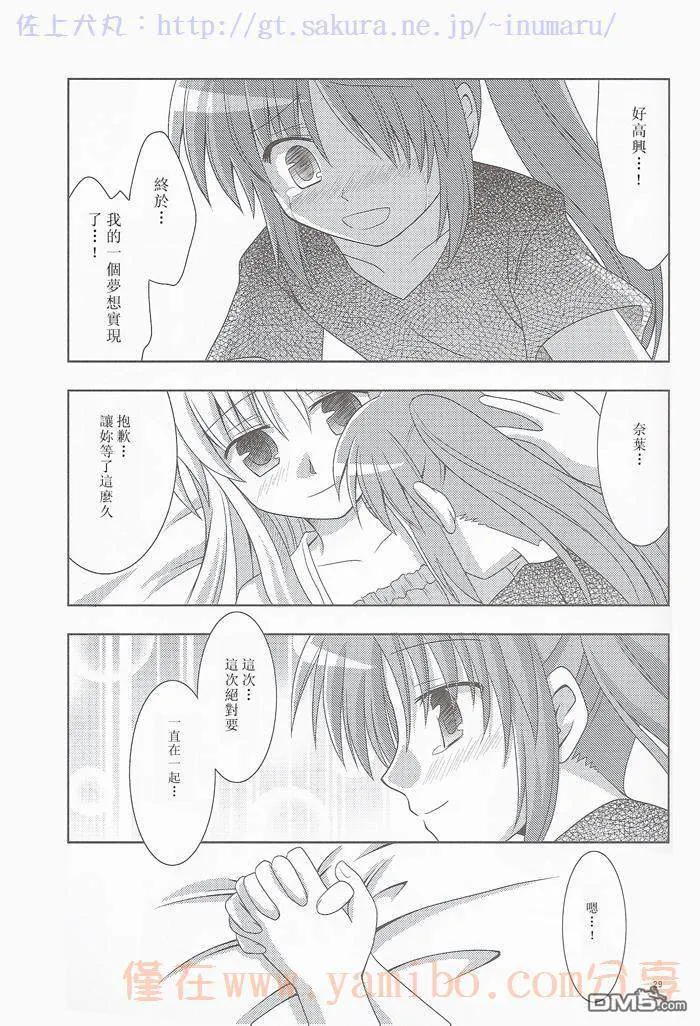 きみとふたり、ただ空に焦がれた  第27页