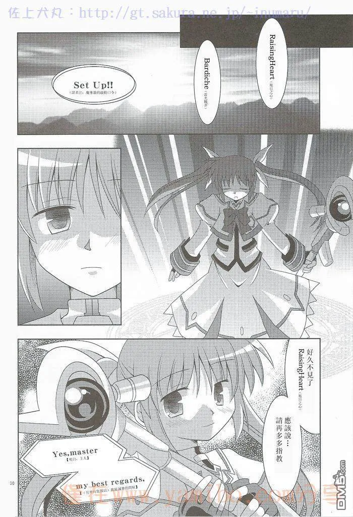 きみとふたり、ただ空に焦がれた  第28页
