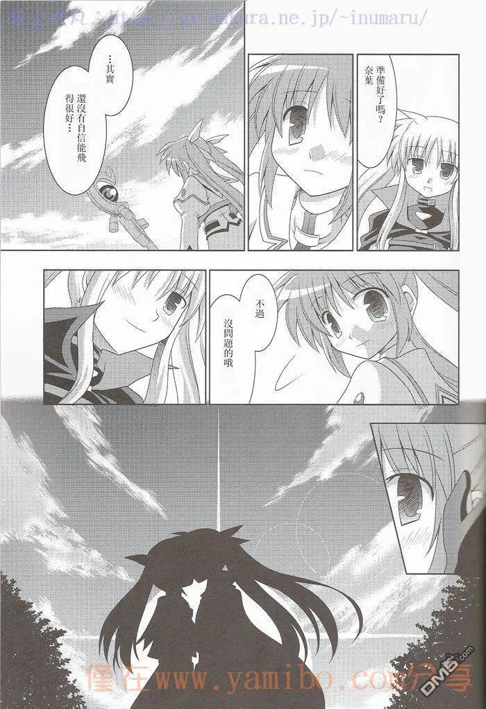 きみとふたり、ただ空に焦がれた  第29页