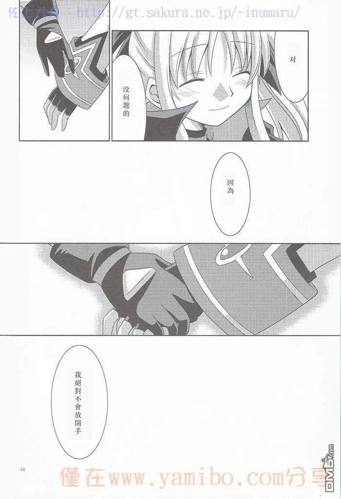 きみとふたり、ただ空に焦がれた  第30页