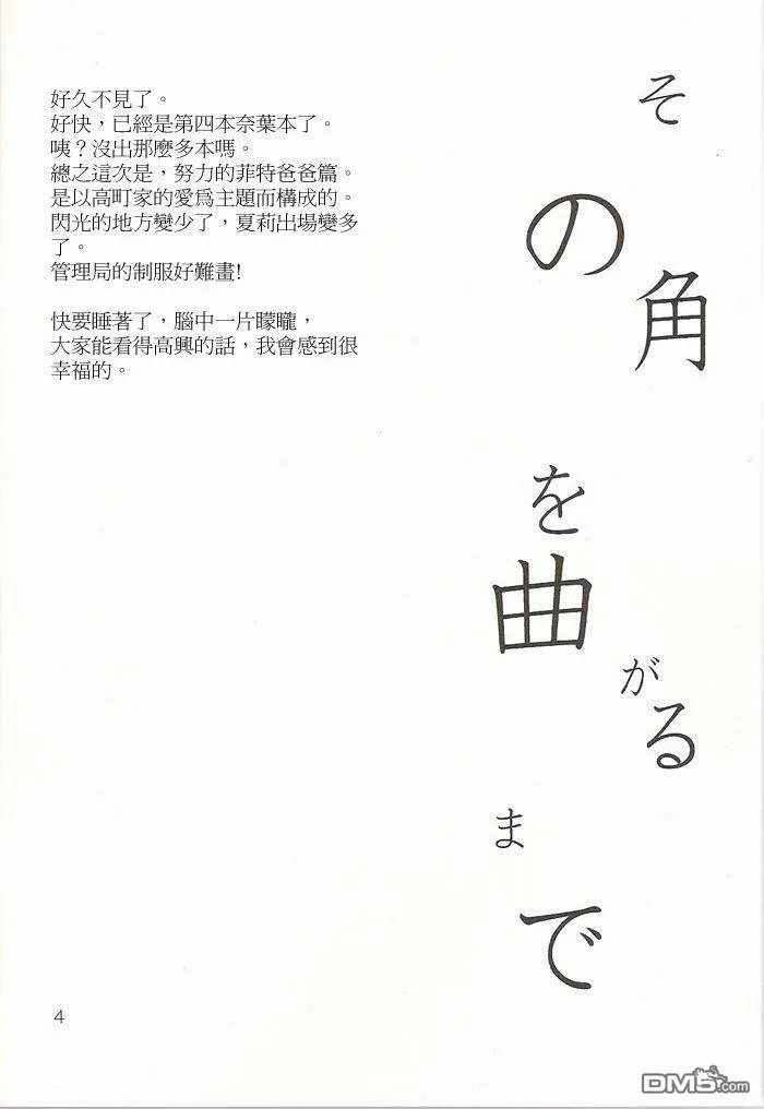 その角を曲がるまで  第3页