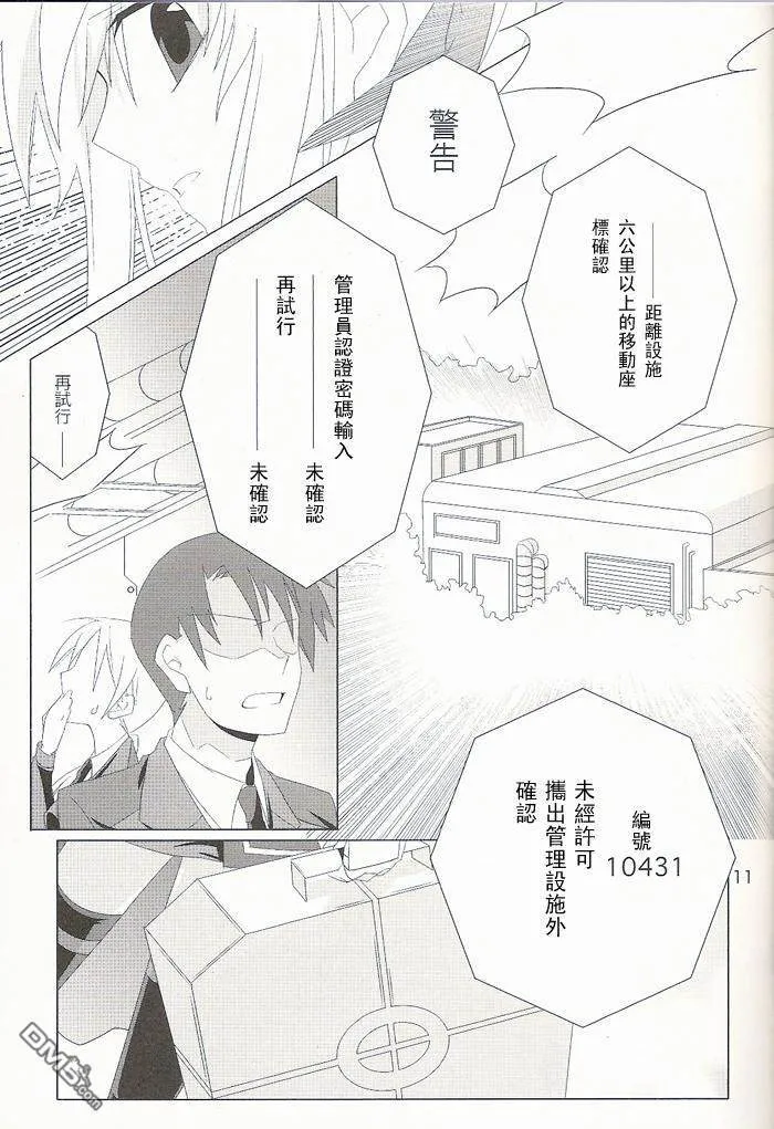 その角を曲がるまで  第10页