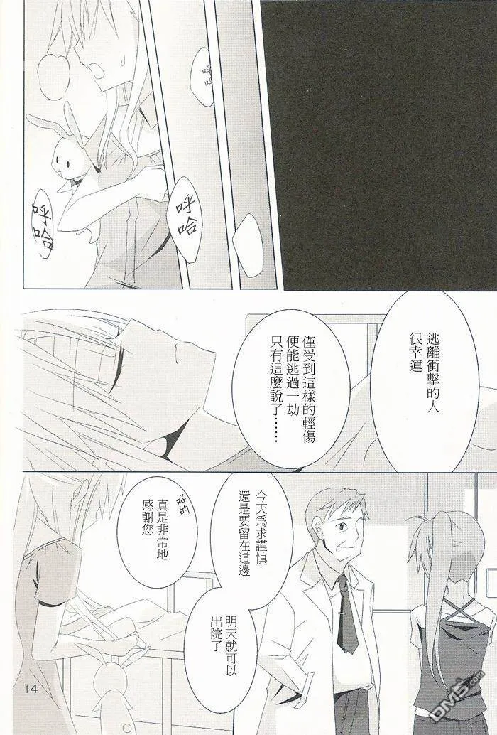 その角を曲がるまで  第13页