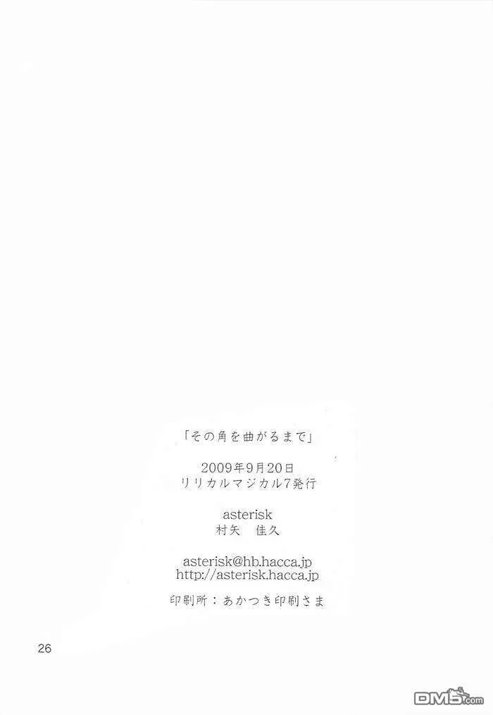 その角を曲がるまで  第25页