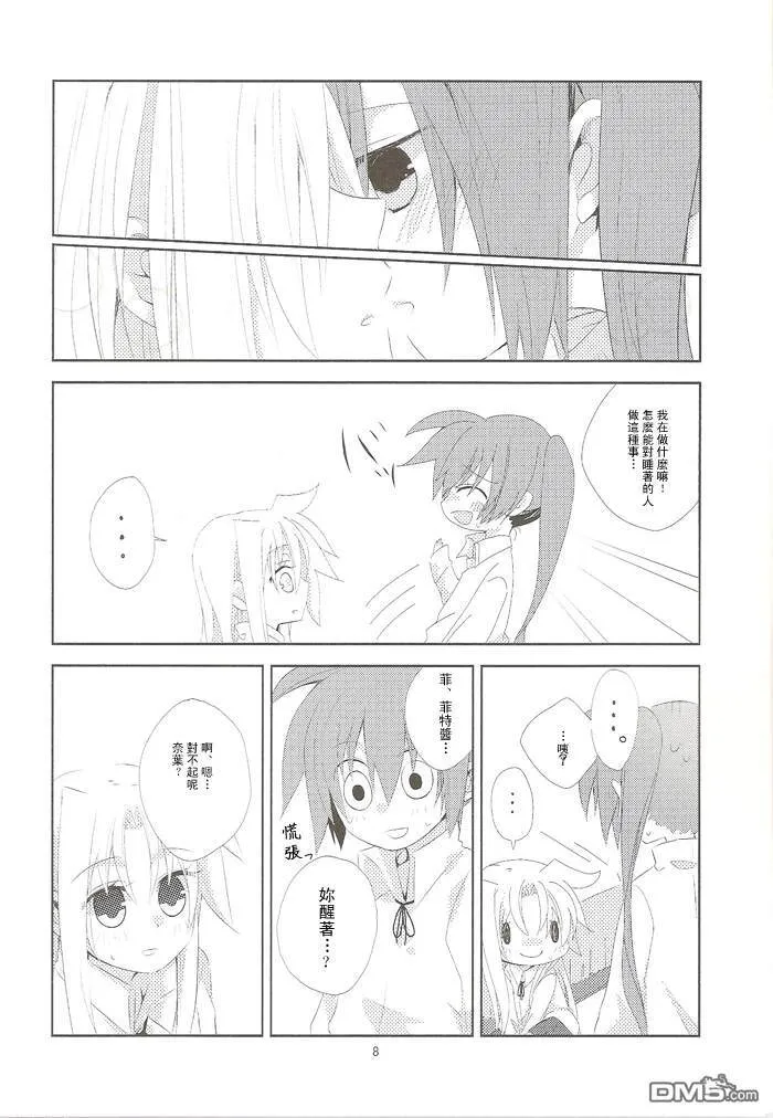 まじのこのこ  第9页