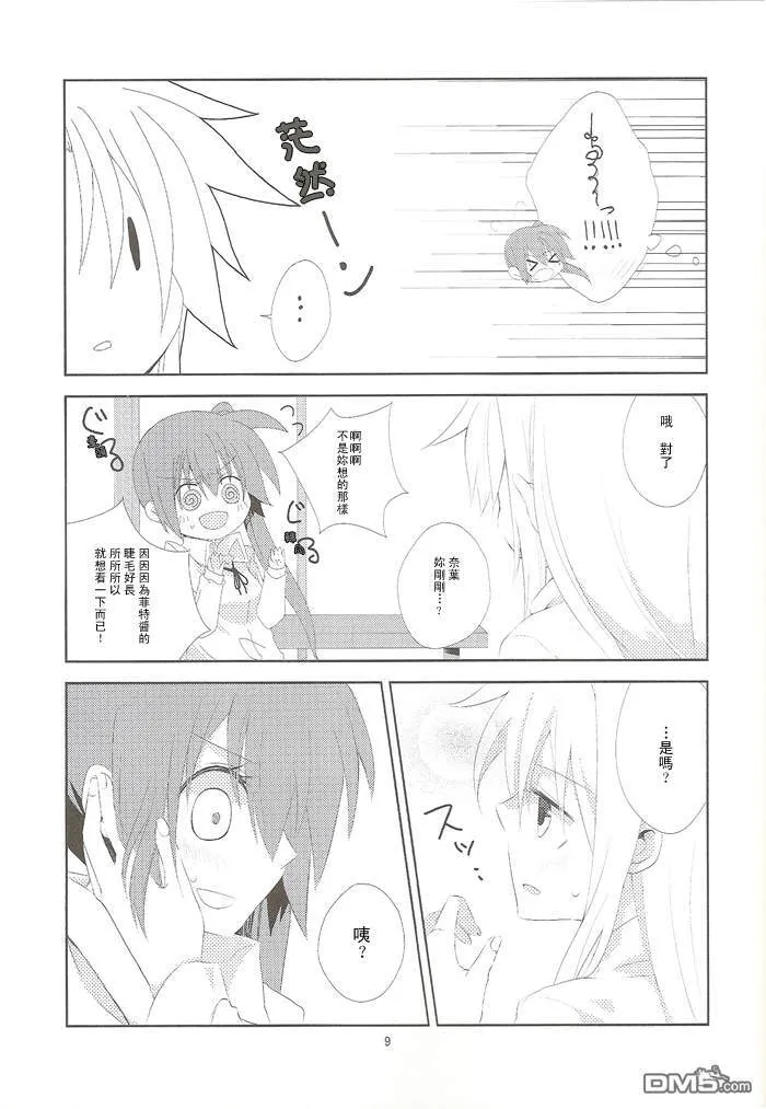 まじのこのこ  第10页
