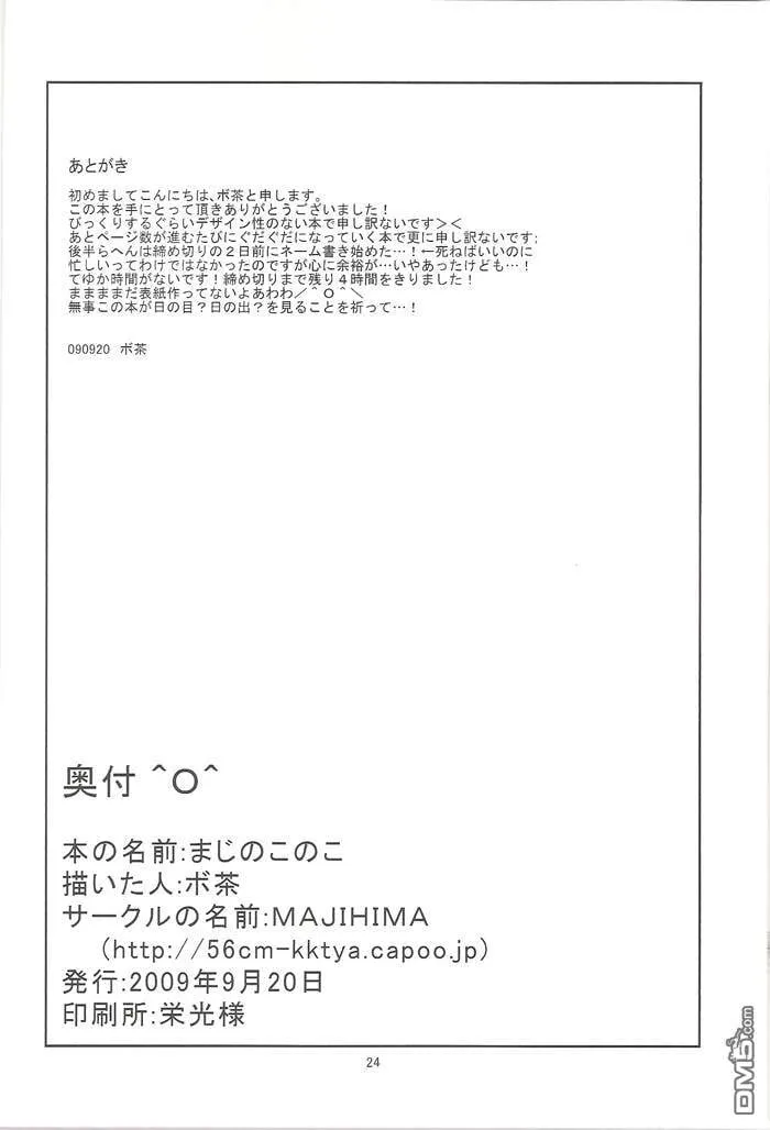 まじのこのこ  第25页