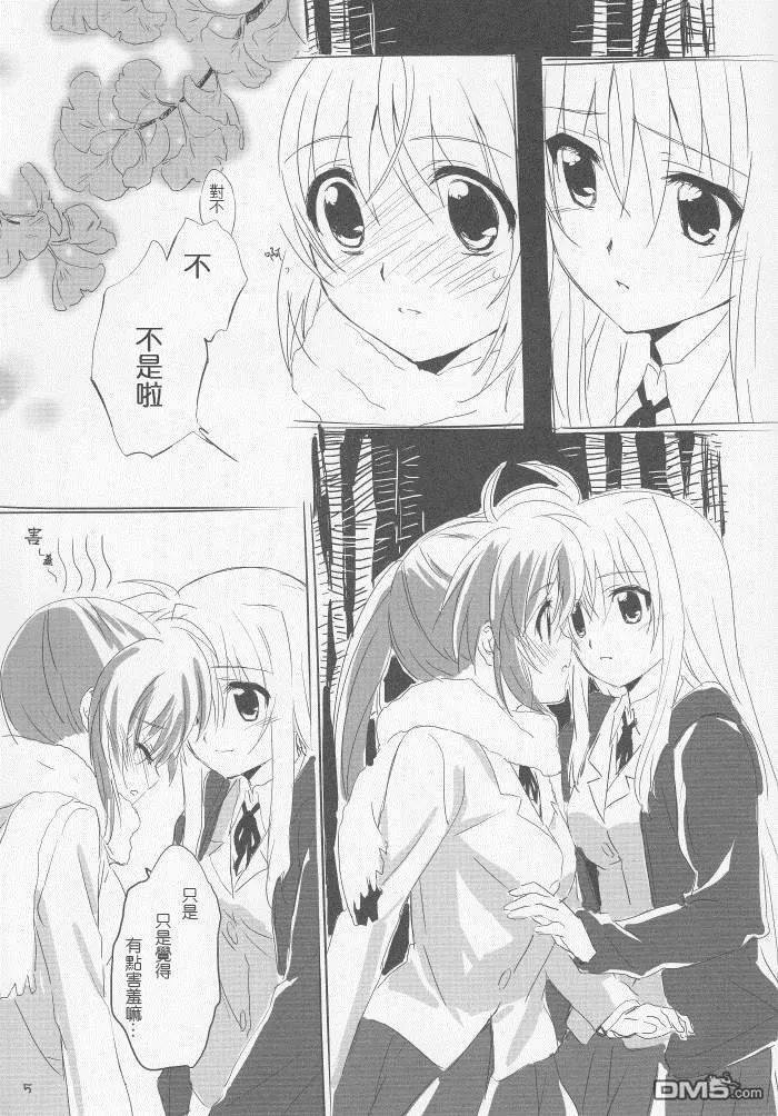 王子様とあまい  第6页