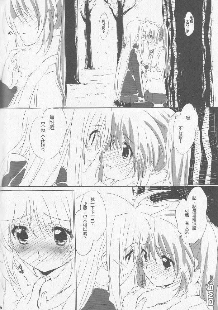 王子様とあまい  第7页