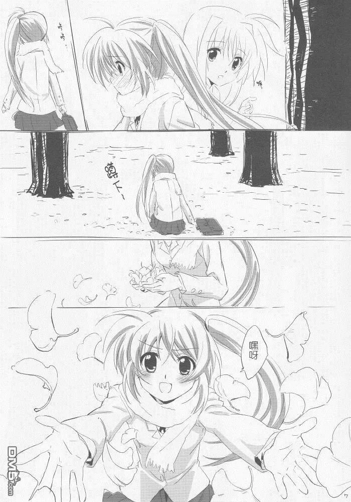 王子様とあまい  第8页
