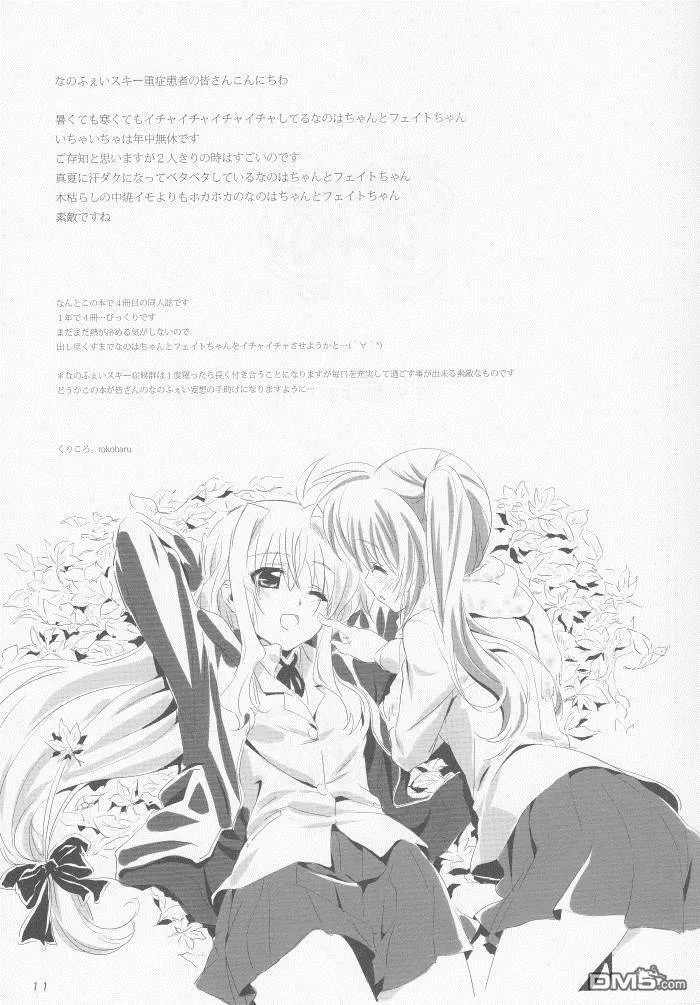 王子様とあまい  第12页