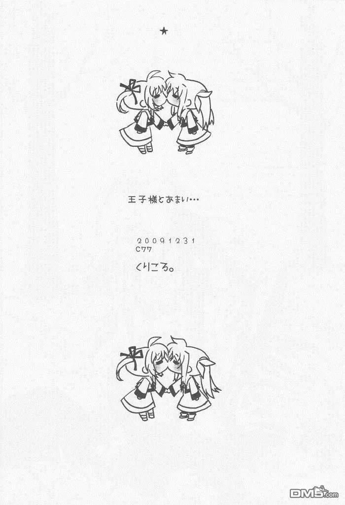 王子様とあまい  第13页