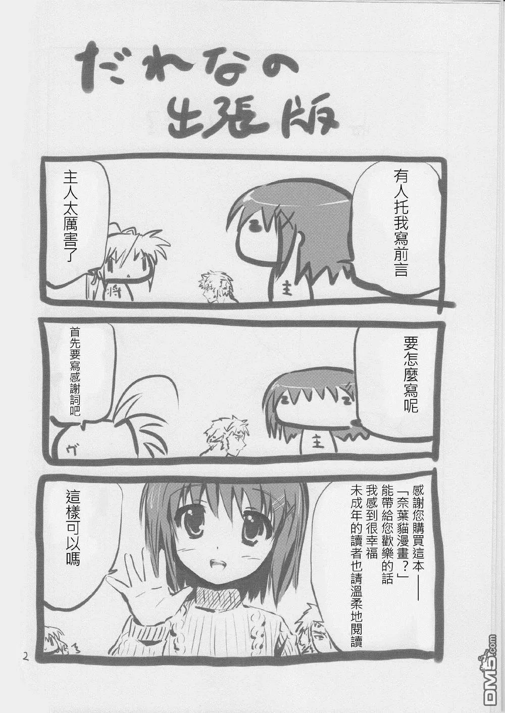 ねこなのはまんが？  第3页