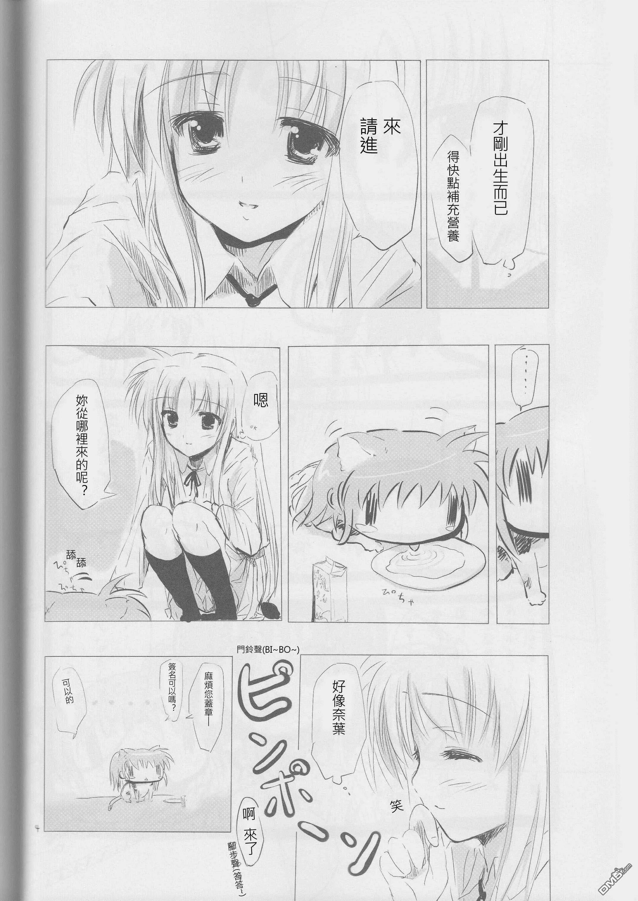 ねこなのはまんが？  第5页