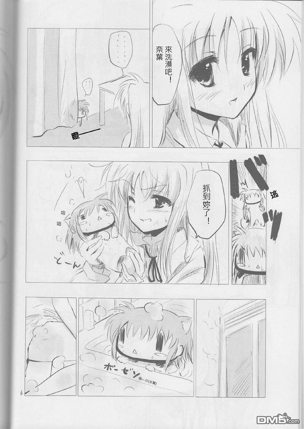 ねこなのはまんが？  第7页