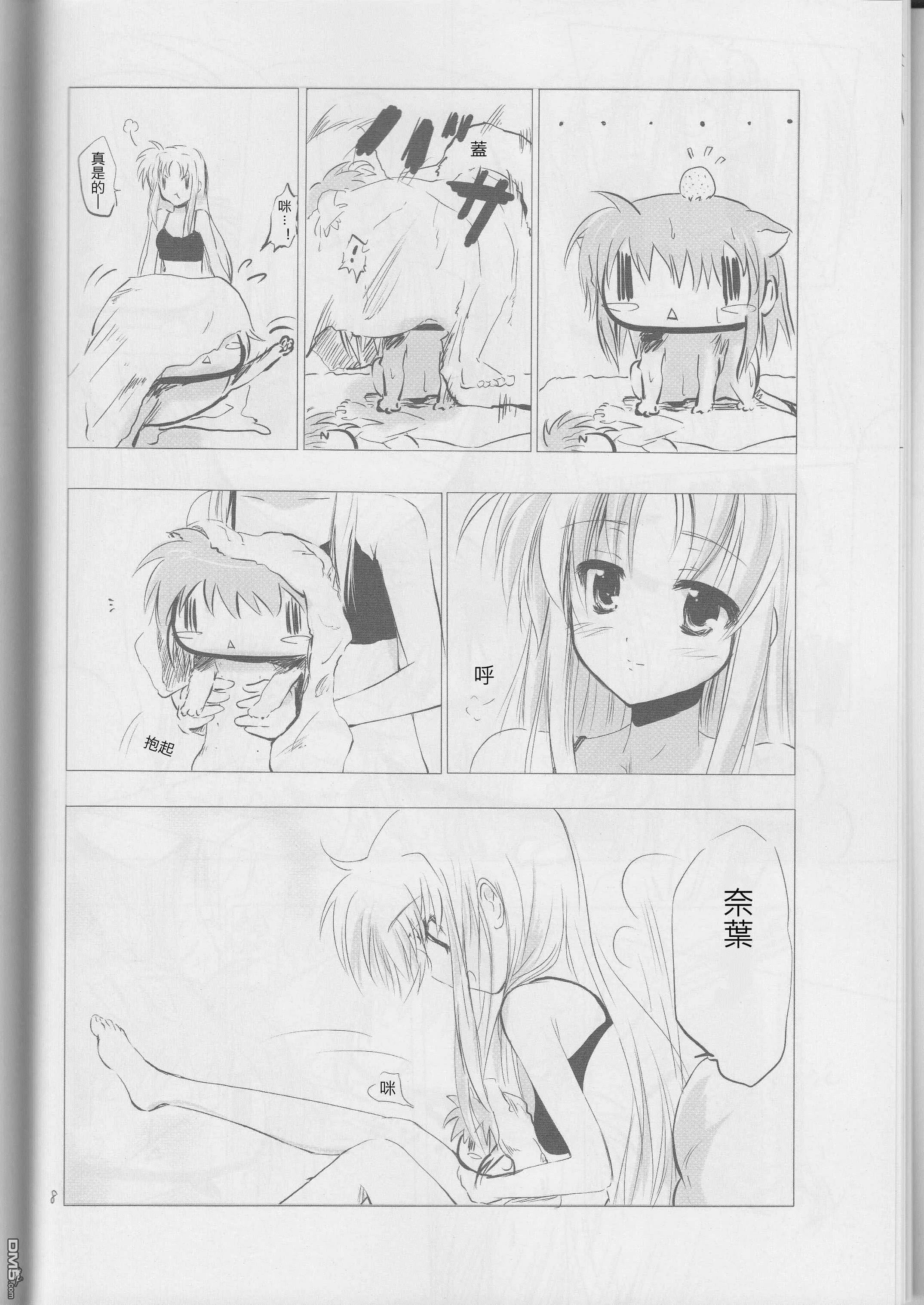 ねこなのはまんが？  第9页
