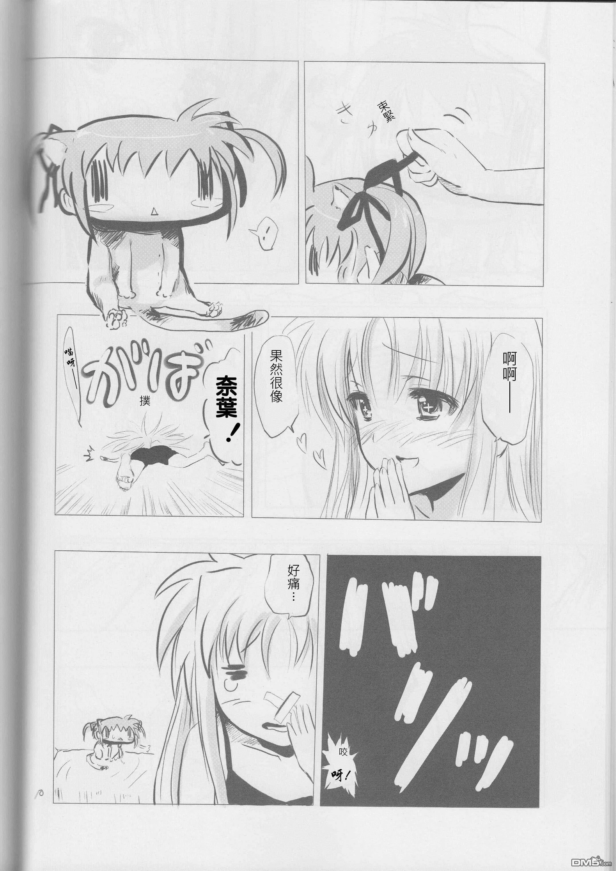 ねこなのはまんが？  第11页