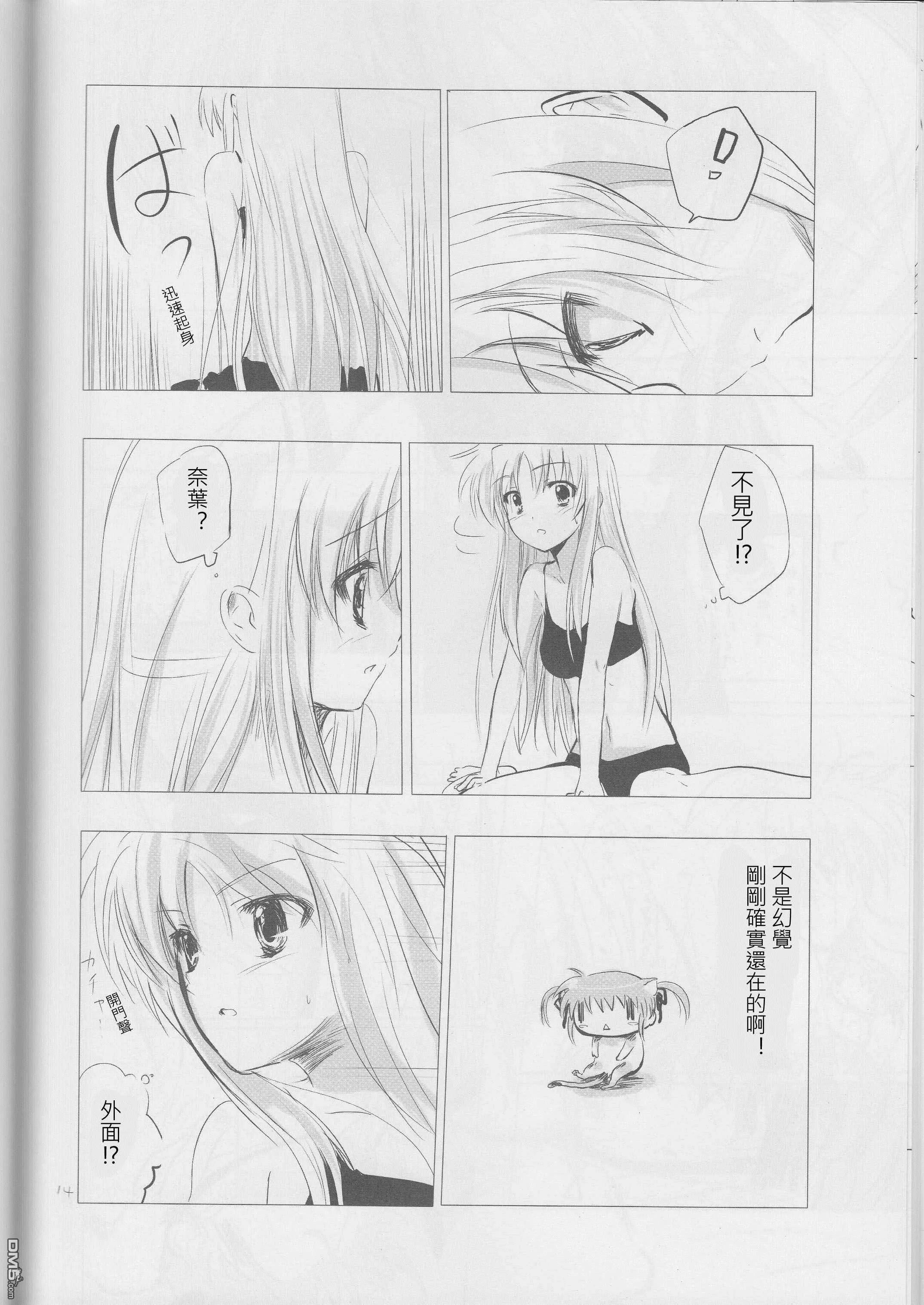 ねこなのはまんが？  第15页