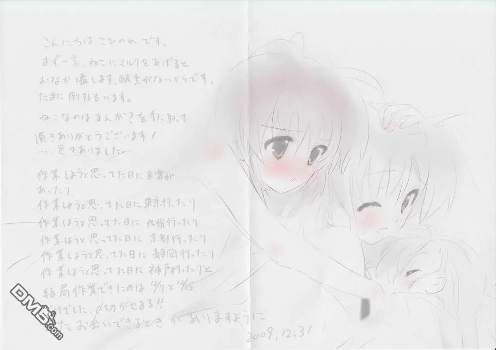 ねこなのはまんが？  第19页