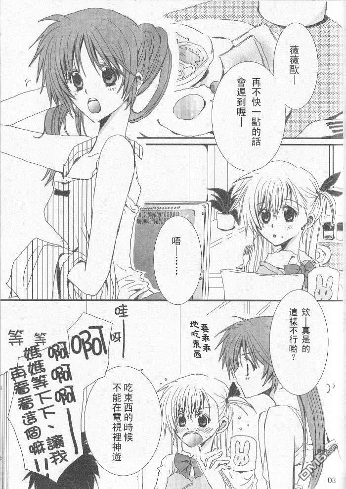 ねこなのはまんが？  第21页