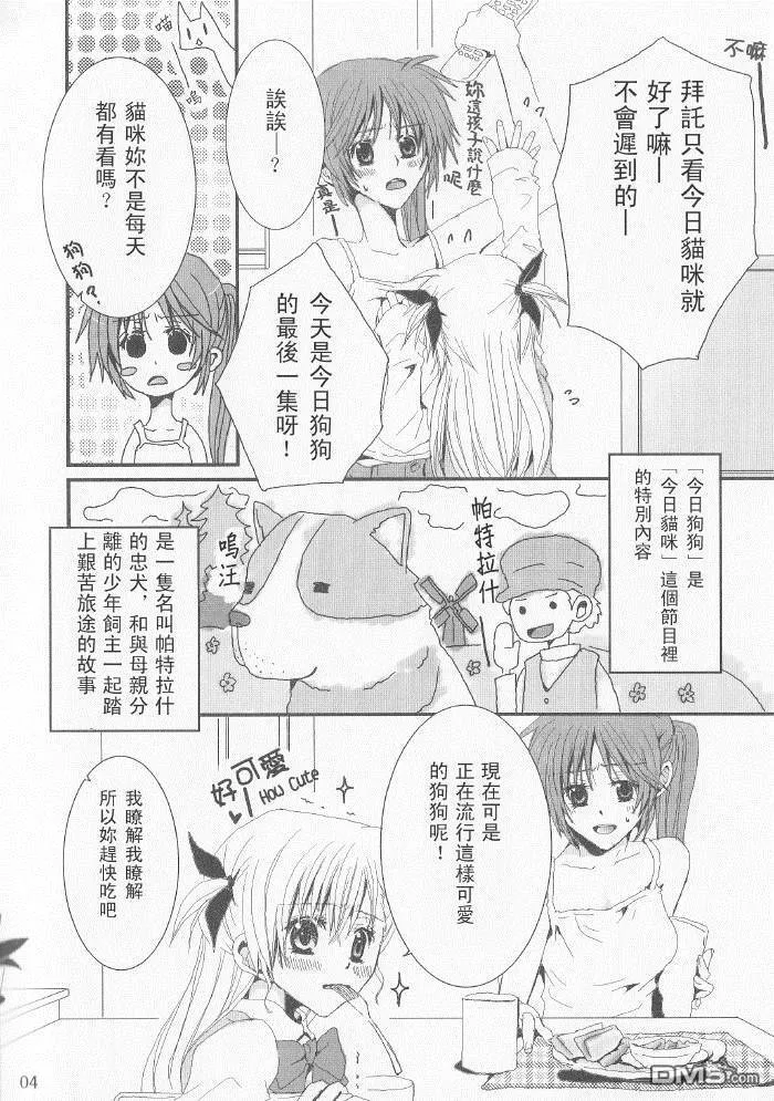 犬は勘定に入りません  第3页
