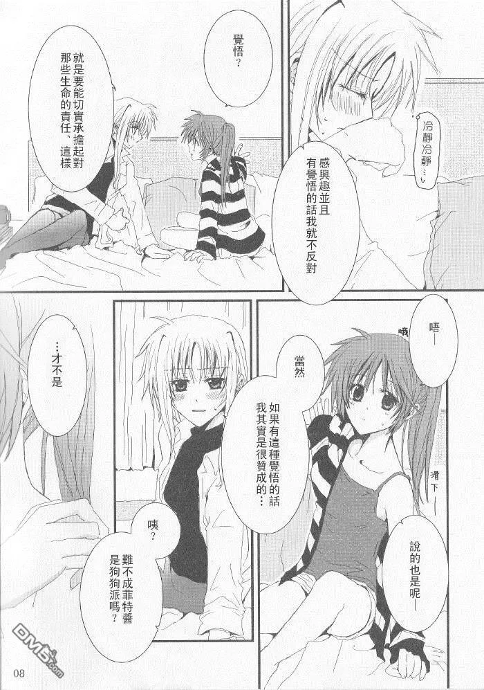 犬は勘定に入りません  第7页