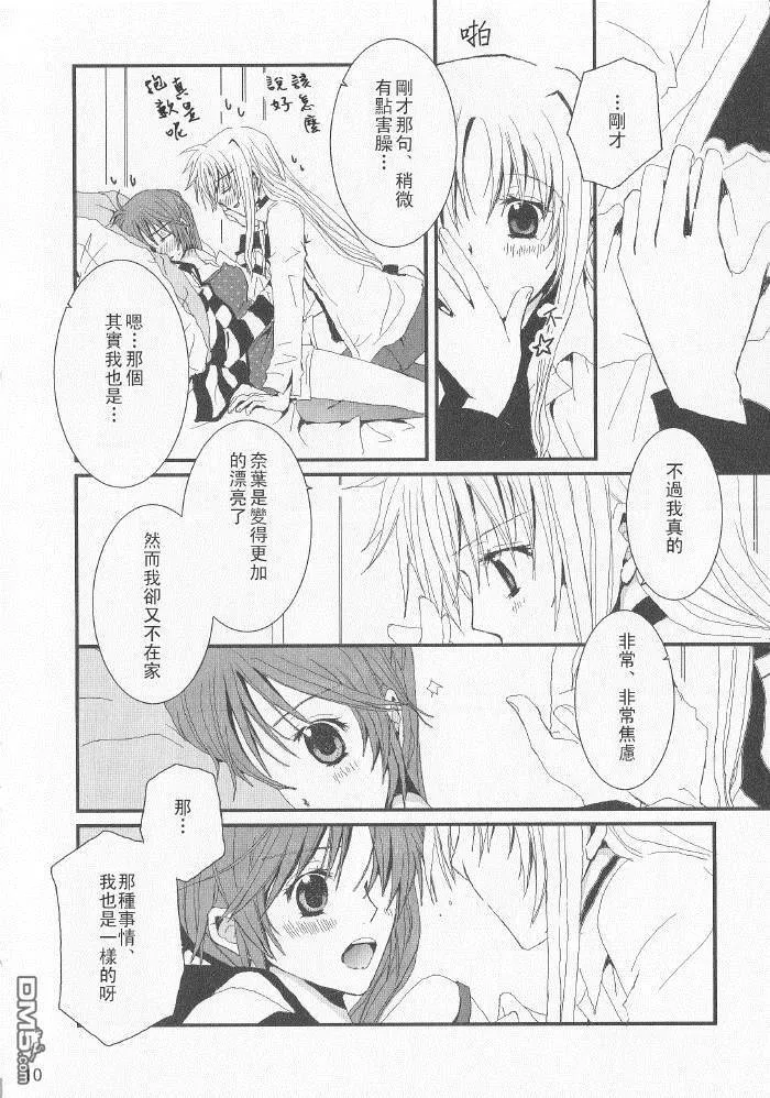 犬は勘定に入りません  第9页