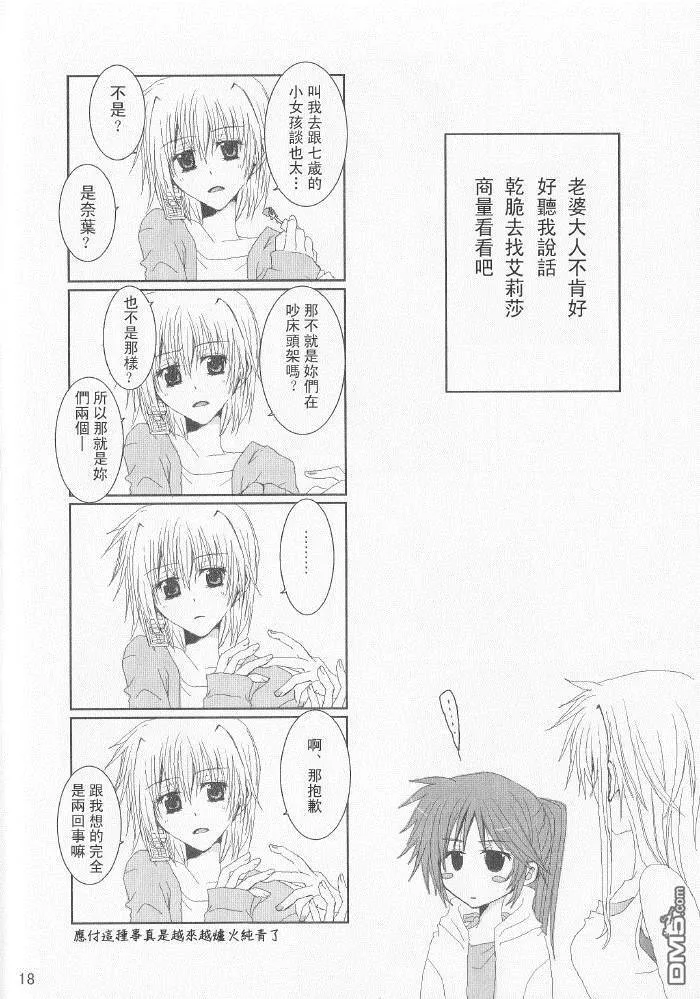 犬は勘定に入りません  第17页