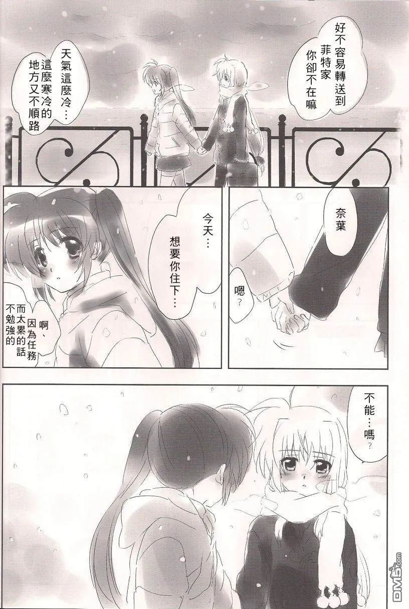 ハーモニー  第9页