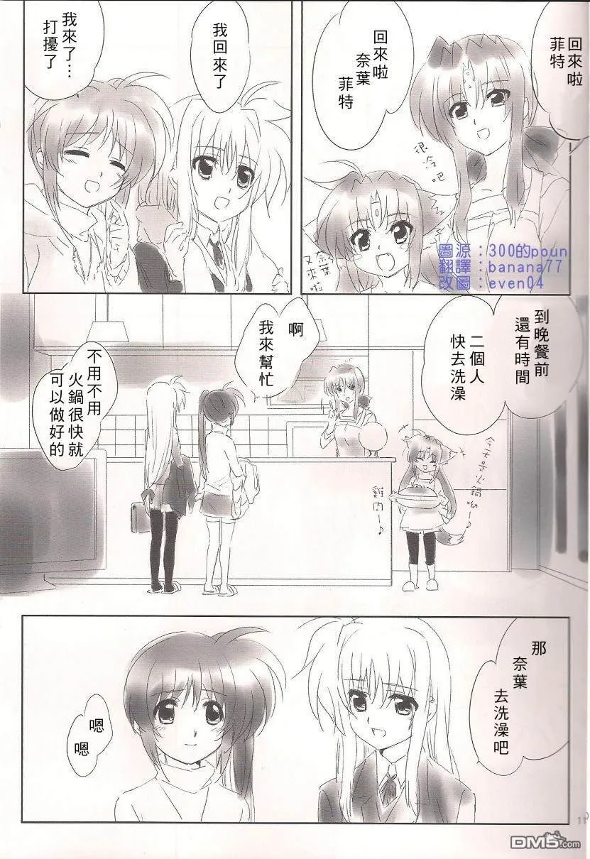 ハーモニー  第10页
