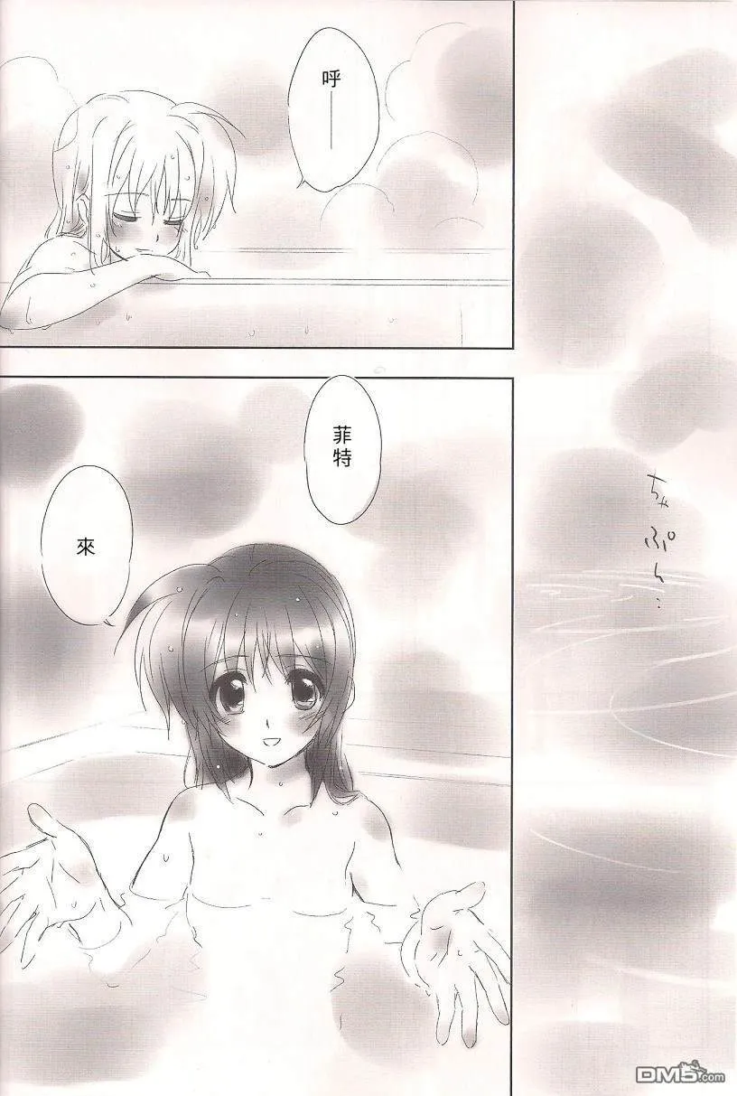 ハーモニー  第11页